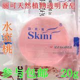 诗凯妮`丽可9月新品20克 韩国天然植物透明手工香皂 水蜜桃精油