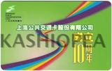 [上海公共交通卡] 纪念卡 J03-09:上海公交卡公司成立10周年