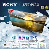 现货Sony/索尼 KD-65X8500D 65英寸4K超高清液晶平板网络智能电视