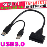 HM13 易驱线 SATA转USB3.0转接线笔记本USB2.0 3.0外接硬盘数据线