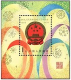 [邓曙网店];新中国纪念邮票 J45M 1979年国徽小型张1枚新原胶全品