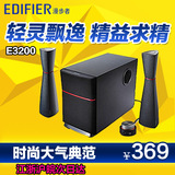 Edifier/漫步者 E3200 台式2.1电脑音箱低音炮笔记本音响有源线控