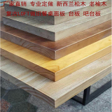 专业定做复古做旧松木榆木板吧台板台面板实木桌面板大隔板实木板