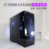 i7 6700k GTX1060显卡高端水冷台式电脑主机vr游戏diy组装机4K