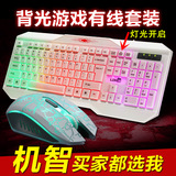 牧马人有线键盘鼠标套装 台式机笔记本发光游戏背光键鼠套件电脑