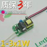 高端 LED恒流驱动电源 内置裸板1-3x1W 球泡1w/2w/3w 恒流IC隔离