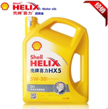 shell壳牌喜力HX5 矿物机油 5W-30 4L 黄壳【正品包邮】