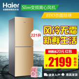 Haier/海尔 BCD-221WDPT无霜风冷家用节能两门双门冰箱