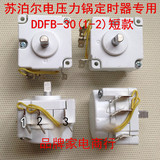 原装配件机械式电压力锅定时器DDFB-30苏泊尔1-2脚接线短款如图