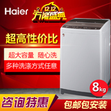 Haier/海尔 XQB80-Z12688/全自动大容量8公斤波轮洗衣机正品节能
