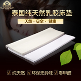 乳胶床垫泰国进口天然单双人榻榻米床垫3cm5cm10cm 定做拆洗特价