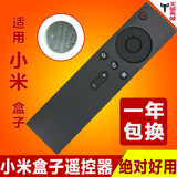 文轩包邮适用于小米盒子遥控器 小米盒子遥控器1/2/3代小米电视用