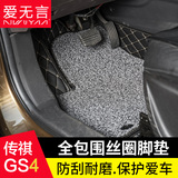 广汽传祺GS4脚垫 全包围 专用内饰改装皮革脚垫防水 gs4丝圈脚垫