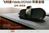 飞鸟影音 飞利浦/Philips DS7650便携式音响 iphone专用迷你音箱