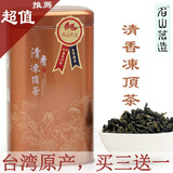 热卖买3送1 台湾乌龙茶 台湾冻顶乌龙茶 经典清香型 名山茗造正品