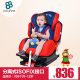 宝贝第一汽车用儿童安全坐椅9月-12岁isofix硬接口小孩座椅3C认证