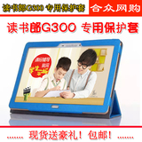 读书郎G300平板电脑专用保护套10.1寸学生平板读书郎G300专用皮套