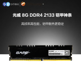 光威（Gloway）DDR4 2133 8GB台式机内存条 DDR4 铠甲游戏内存条