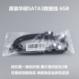 华硕原装SATA3.0 数据线sata3硬盘线 6Gb/s 固态专用 串口硬盘线