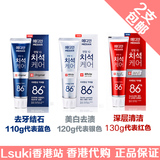 香港代购 韩国Amore/爱茉莉Median麦迪安 86%美白牙膏 去渍去异味