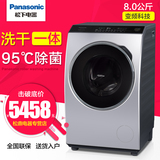 Panasonic/松下 XQG80-VD8055 超大容量 全自动滚筒洗衣机 带烘干
