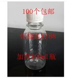 加厚100ml毫升塑料瓶 样品瓶透明瓶PET水剂瓶液体瓶 100个包邮