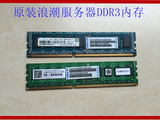 Ramaxel/记忆科技浪潮服务器原装拆机内存 2G DDR3 1333内存 正品