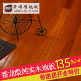 帝诺居纯实木地板100%进口A级番龙眼 厂家直销平面哑光柚木色A014