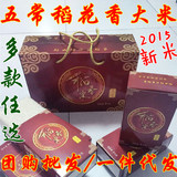 2015年新米五常稻花香大米春节礼盒装东北特产有机送礼礼品盒精装