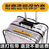 防水行李箱保护套透明拉杆箱旅行箱套20/24/26/28寸箱包加厚耐磨