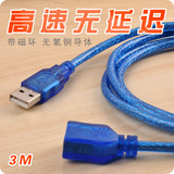 电脑USB接口 U盘 鼠标USB2.0数据延长线3米 公对母加长线连接线