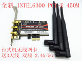 全新 INTEL6300 PCI-E 450M 台式机无线网卡 3天线 双频 2.4G/5G