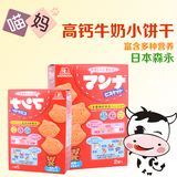 现货日本进口零食 森永婴儿饼干宝宝高钙高铁磨牙棒牛奶营养7个月