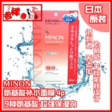 2件包邮日本代购cosme大赏minon氨基酸保湿面膜4片装敏感干燥肌肤