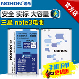 诺希三星note3电池n9008v N9005 N9009 N9006N9000手机电板大容量