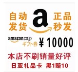 日本 amazon 亚马逊日亚礼品卡正规充值卡券卷1万10000日元礼品券