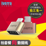iverra otg数据线安卓手机U盘连接线转换器小米盒子usb OTG转接头