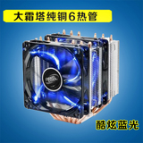 九州风神大霜塔标准/至尊版CPU散热器6热管玩家级CPU风扇静音通用