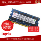 海力士/现代 HYNIX 4G DDR3 1333MHz 10600S 笔记本内存条 可双通
