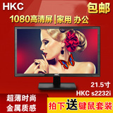 HKC S2232i 21.5英寸台式电脑显示器22高清液晶显示屏送键鼠套装