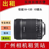 Canon/佳能 EF-S 18-135mm IS 长焦单反相机镜头 旅游风景 出租赁