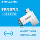 台电灵耀16g otg手机U盘 手机电脑双插头U盘 USB3.0正品特价包邮
