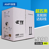 安普AMP网络线 超五类达标网线 0.5芯无氧铜 纯铜 过测试工程线