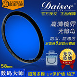 Daisee数码大师 58mm Haze PRO DMC超薄多层镀膜UV镜 滤镜 保护镜