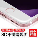 妙凡 iphone6钢化膜6s苹果6plus防摔手机膜4.7全屏3D曲面蓝光puls