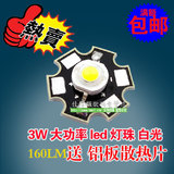 3W 大功率 led  白光 手电筒灯珠 3.4-3.6V 160LM 送 铝板散热片
