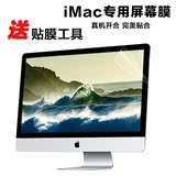 伊莫图Mac高清苹果一体机电脑屏幕膜iMac21.5 27寸显示器保护贴膜