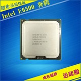 Intel奔腾双核E6500 E6500K 散片CPU 2.93G台式机 775针 质保一年