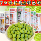 正品特价泰国特产进口食品大哥花生豆芥末7口味花生米仁230g罐装