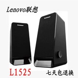 Lenovo/联想 L1525 笔记本电脑台式音箱多媒体低音炮迷你便携音响